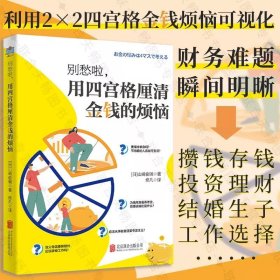 别愁啦，用四宫格厘清金钱的烦恼