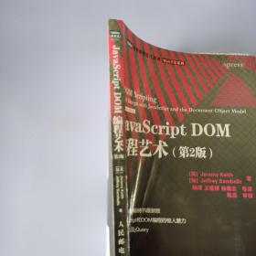 JavaScript DOM编程艺术 （第2版）