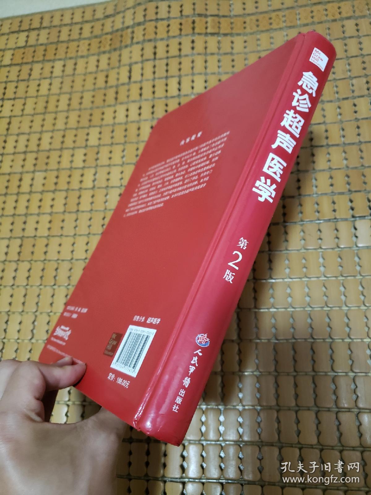 急诊超声医学（第2版）