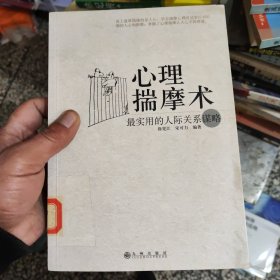 心理揣摩术