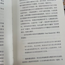 中国文化中“报”“保”“包”之意义：钱宾四先生学术文化讲座