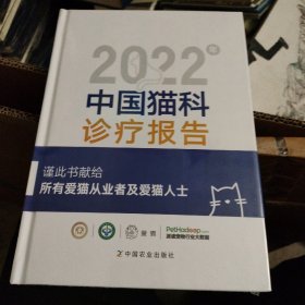 2022年中国猫科诊疗