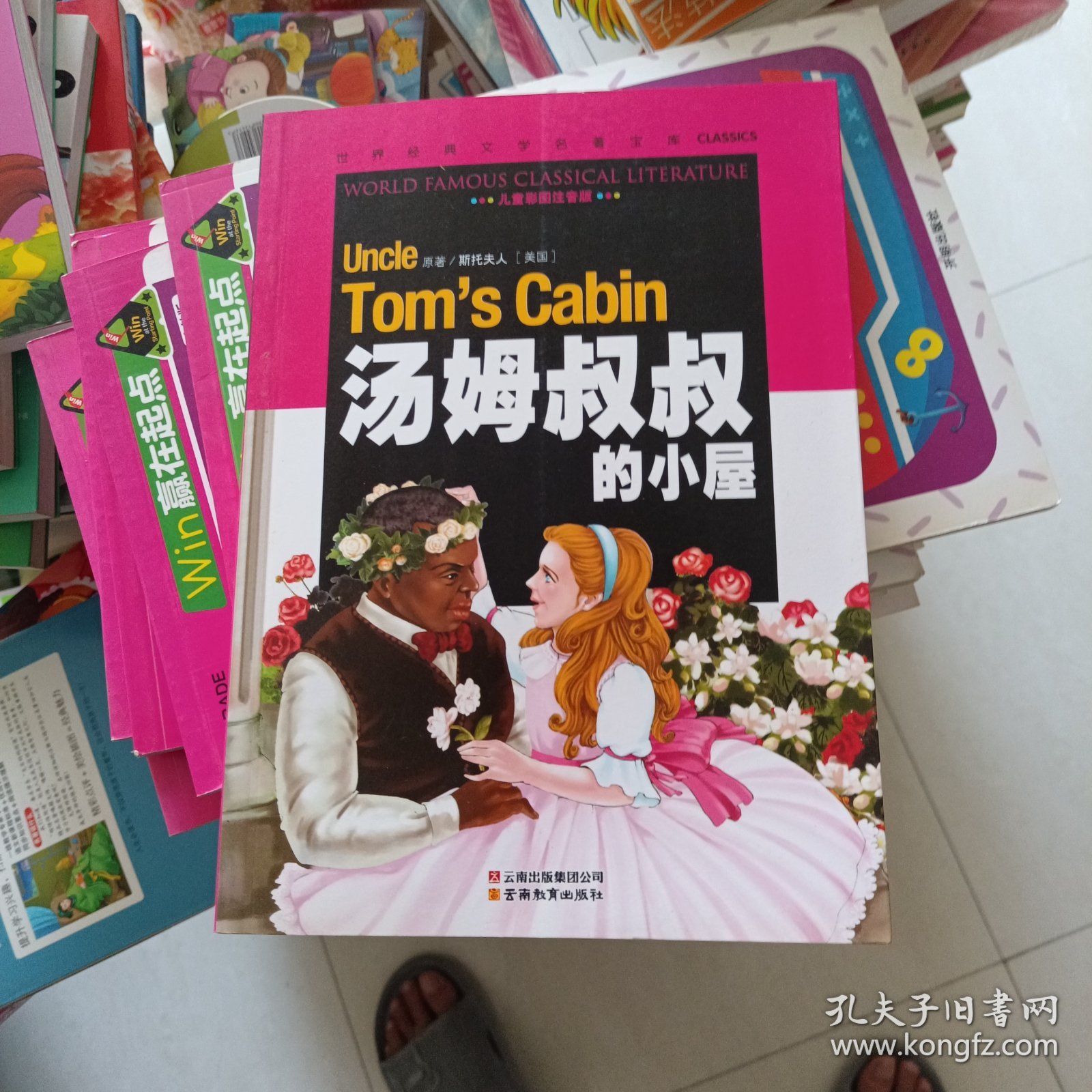 汤姆叔叔的小屋/世界经典文学名著宝库Classics（儿童彩图注音版）