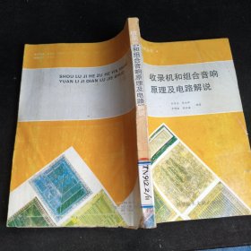 收录机和组合音响原理及电路解说