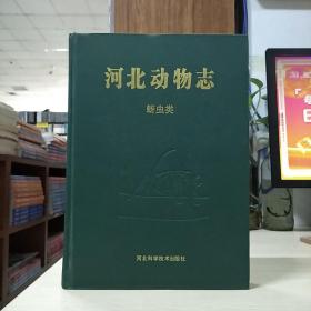 河北动物志：蚜虫类