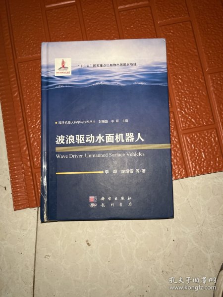 波浪驱动水面机器人