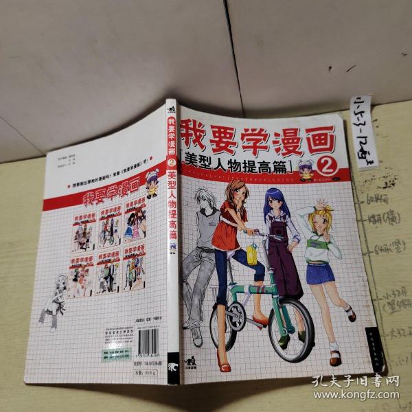 我要学漫画5:头身比造型篇