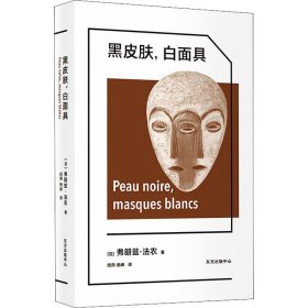 黑皮肤,白面具