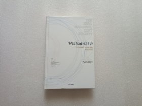 零边际成本社会：一个物联网、合作共赢的新经济时代 精装本