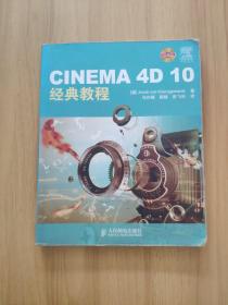 CINEMA 4D 10 经典教程