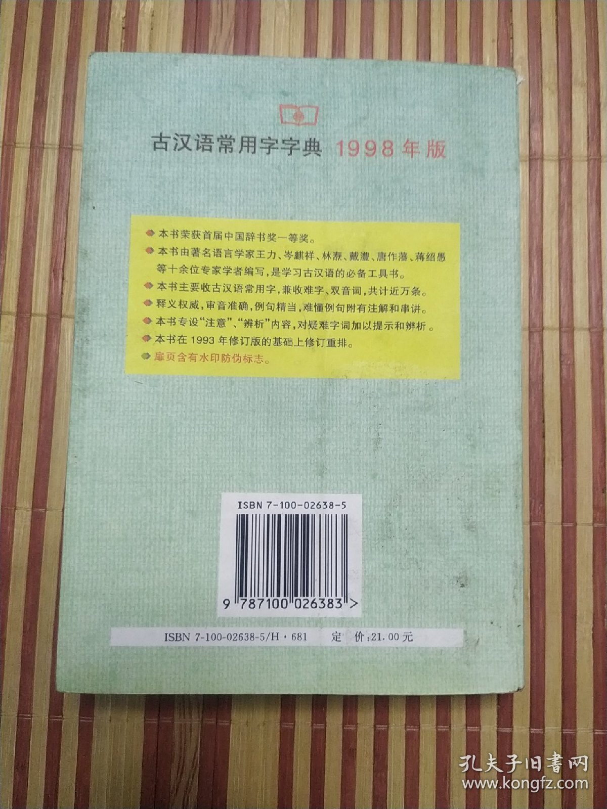 古汉语常用字字典