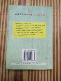 古汉语常用字字典