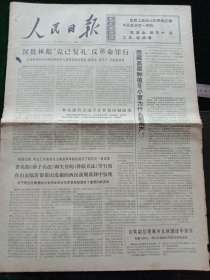 人民日报，1994年6月8日一种高级台式电子计算机研制成功；非洲统一组织部长理事会会议开幕，其它详情见图，对开六版。