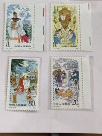 J113 邮票 郑和下西洋 全套4枚全 （其中3枚带边）