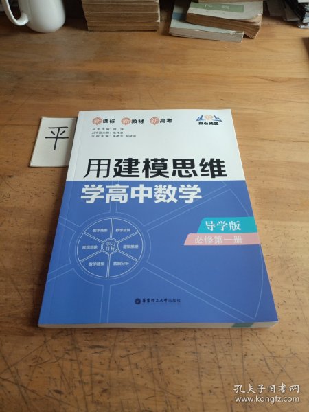 点石成金：用建模思维学高中数学（导学版）（必修第一册）