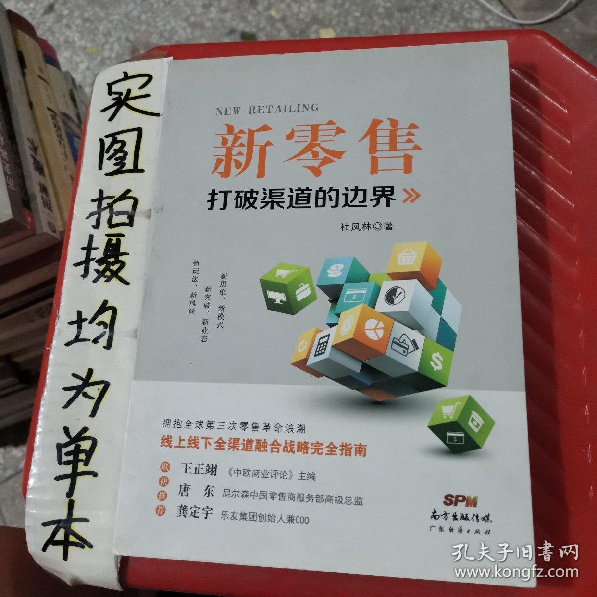 新零售：打破渠道的边界