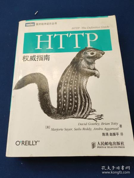 HTTP权威指南