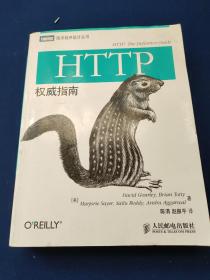 HTTP权威指南，