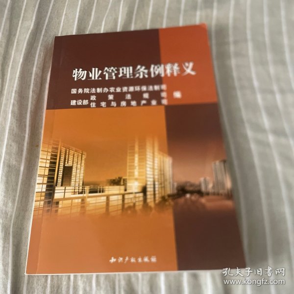 《物业管理条例》释义