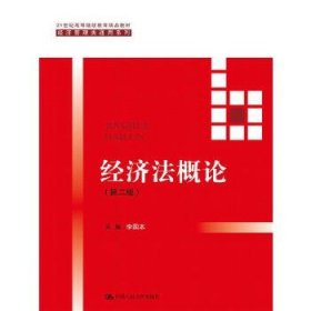 正版現(xiàn)貨經(jīng)濟(jì)概（第二版）李國本9787300056272新華倉庫多倉直發(fā)