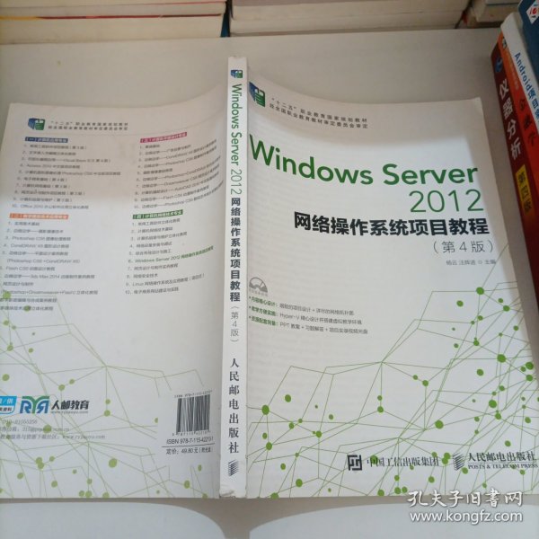 Windows Server 2012网络操作系统项目教程（第4版）