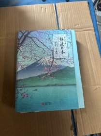 静说日本