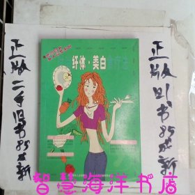 时尚纤体美白食疗法