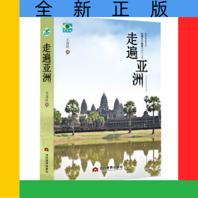 走遍亞洲