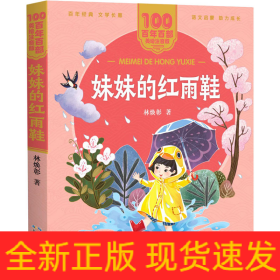 妹妹的紅雨鞋