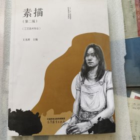 素描