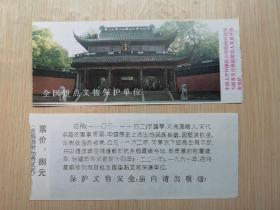 岳飞庙 杭州（旅游老门票 门卡 门券收藏 ）