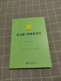 托马斯·阿奎那读本