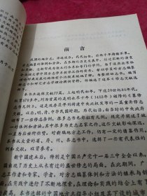 县志 通志撰写 方法明清篡修史志凡例—修志文献选辑