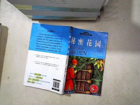 世界文学名著宝库名家名译插图本：秘密花园（青少版）