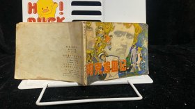 柯克追匪记 连环画小人书