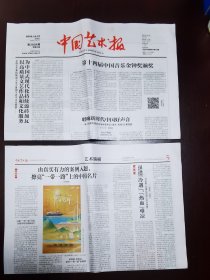 中国艺术报2023年10月27日 （8版）