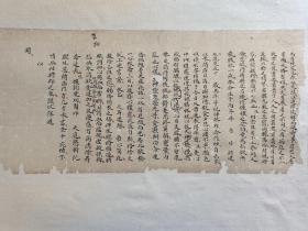 B7286 广东南雄始兴县先天正教文书之五《求神解眼目病苦延寿事稿》。