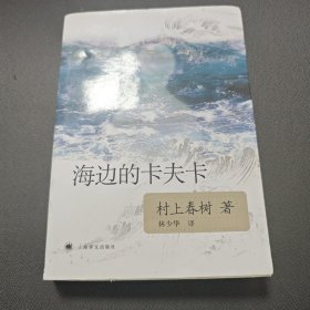 海边的卡夫卡