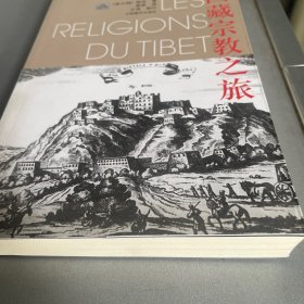 西藏宗教之旅