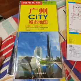 2023年广州CiTY城市地图（全新改版 11区打造大广州）