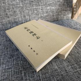 北齐地理志