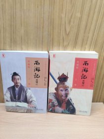 西游记