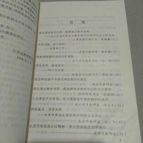 深化课堂教学改革，提高语文教学效率。江苏省中学语文专题研讨会资料汇编一