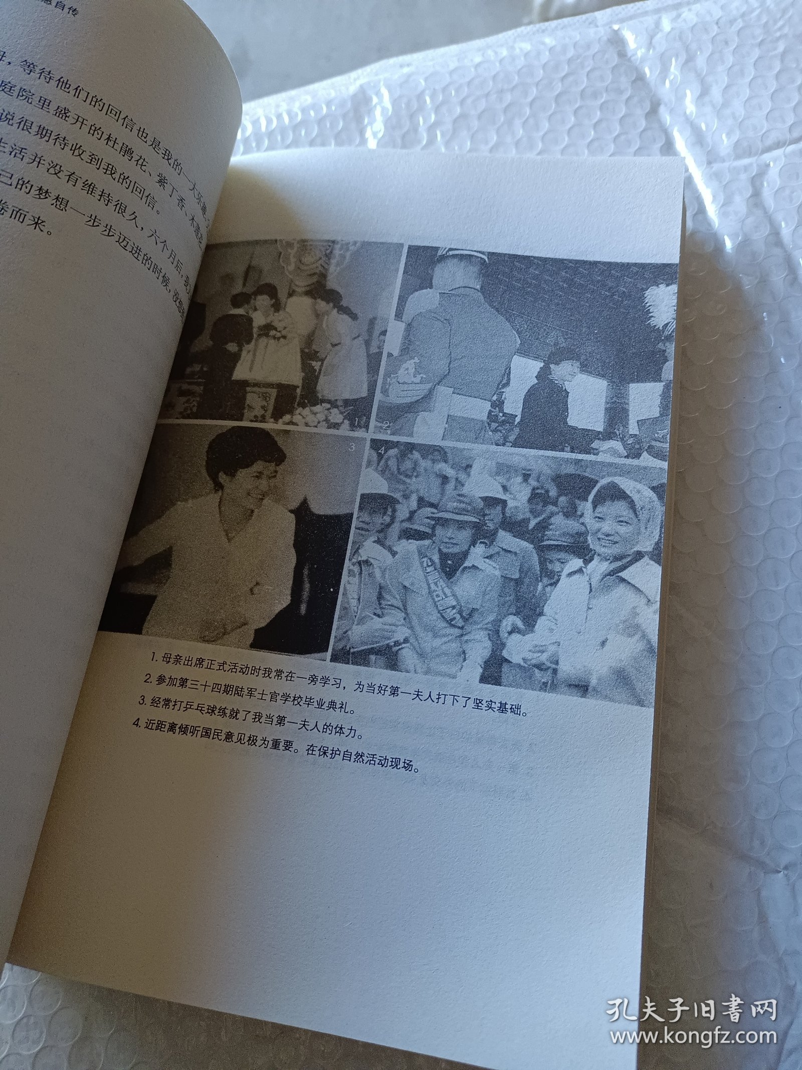 绝望锻炼了我：朴槿惠自传