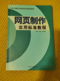 网页制作实用标准教程