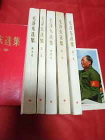 毛泽东选集精品（1-5卷，四角板直，白白净净，内页干净，全新未阅，赠主席画片，可学习收藏赠友。)<279号>