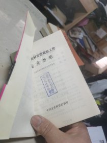 上海农村思想政治工作论文荟萃（印5000册）