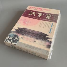 汉字宫象形字5DVD（全新升级版）