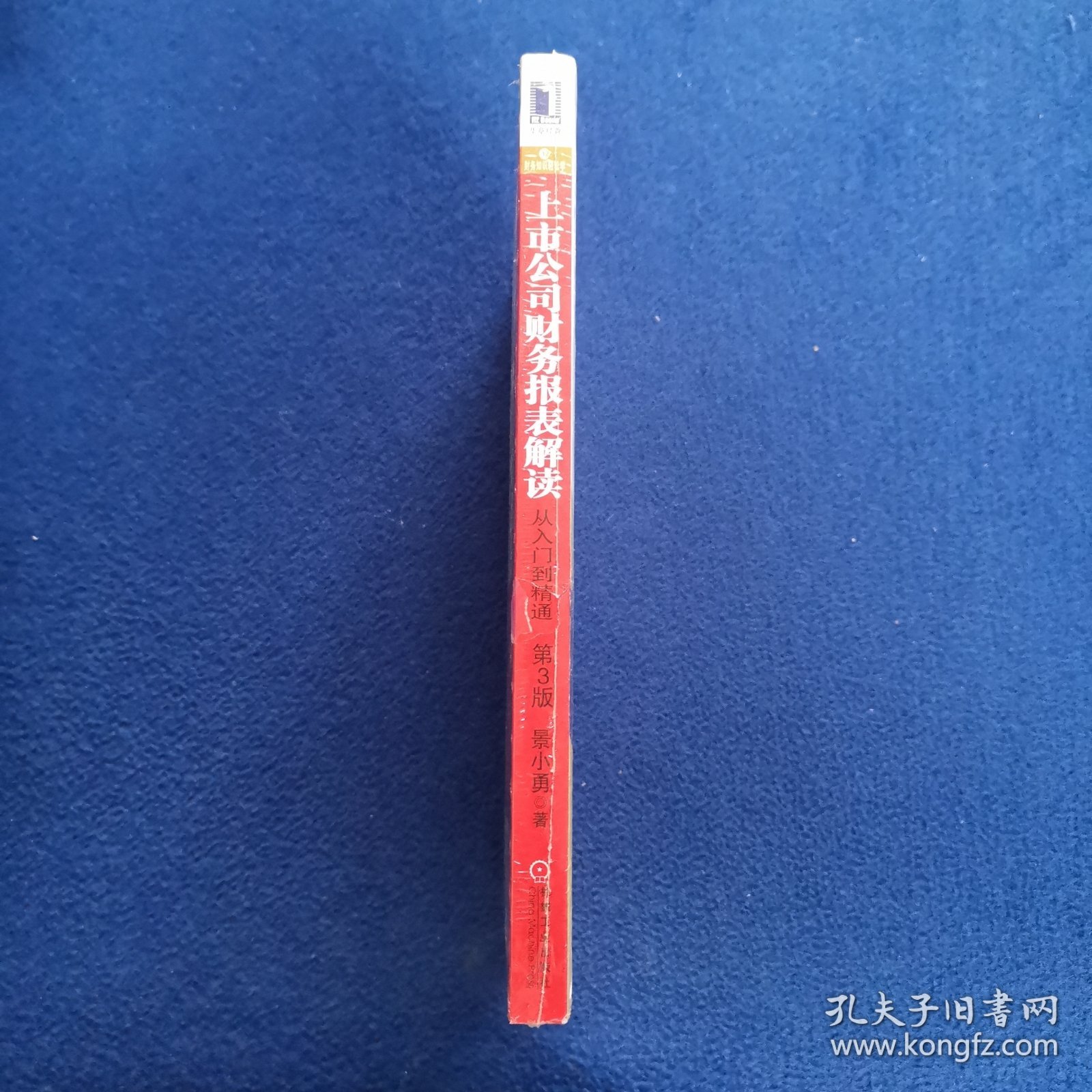 上市公司财务报表解读：从入门到精通（第3版）
