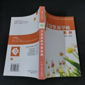 宝安优质学校案例
